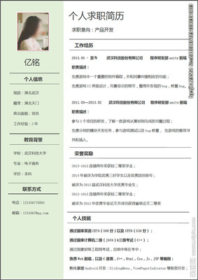 WORD简历模板