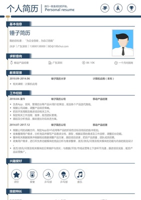 经理简历制作下载专区-锤子简历在线制作