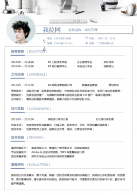 产品经理个人简历模板下载-产品经理个人简历怎么制作-产品经理个人简历怎么做-「W大师」