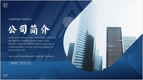 挑战 只用1分钟,就能制作高大上公司简介ppt封面 ppt教程