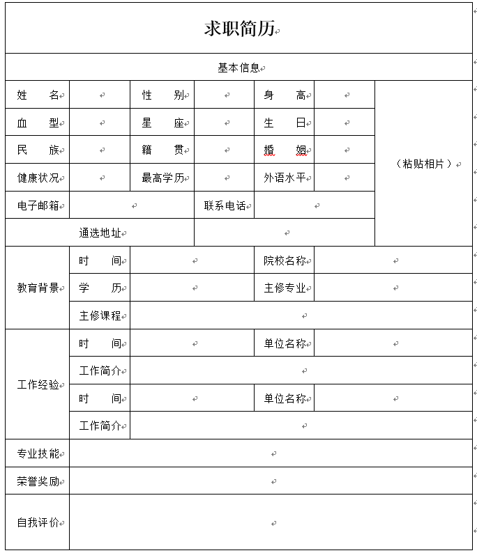如何制作个人简历