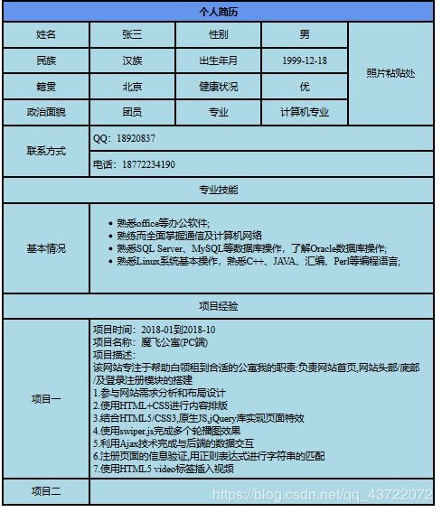 前端特效 1 制作简历