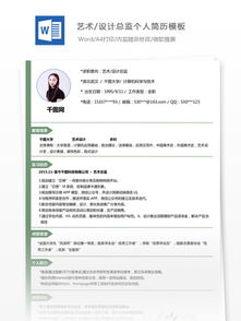 艺术简历设计模板简历模板免费下载 艺术简历设计模板求职简历表格 千图网简历模板大全