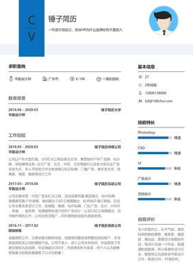 产品设计行业|视觉/交互设计简历|平面设计师简历模板-校招简历模板在线制作下载