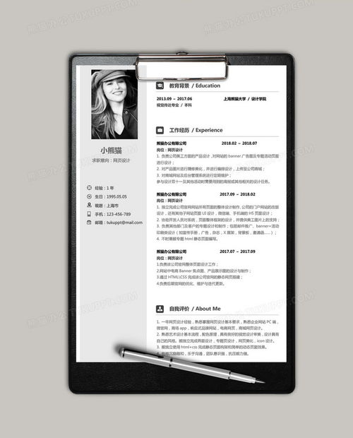简单网页设计1年工作经验简历word模板下载 docx格式 熊猫办公