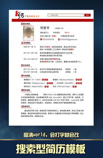 搜索型简历模板图片设计素材 高清word doc下载 0.06mb 个人简历大全