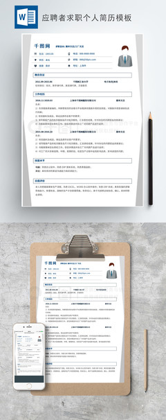 高级灰工厂跟单文员求职简历模板