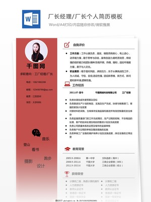 梁冰真的工厂经理/厂长应聘简历模板图片