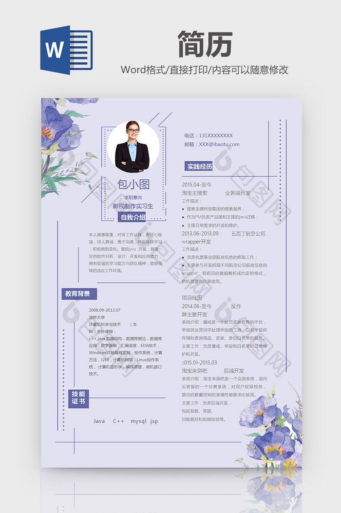 简洁影视后期制作个人word简历模板免费下载_1920像素DOC图片设计素材