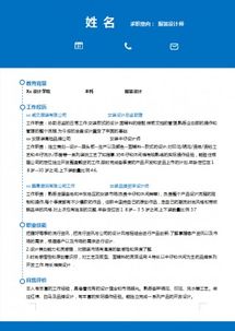 服装设计个人简历