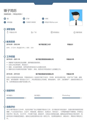 产品设计行业|视觉/交互设计简历|平面设计师简历模板-校招简历模板在线制作下载