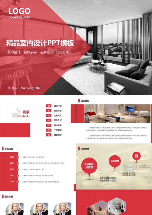 红色室内设计装饰公司简介宣传ppt模板下载 熊猫办公