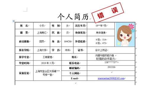 如何制作一份优秀的求职简历 二