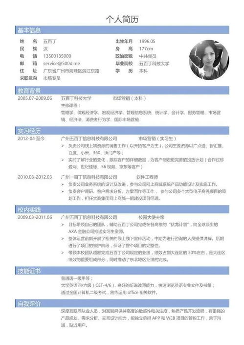 职 不我待 三 怎么制作一个简历模板