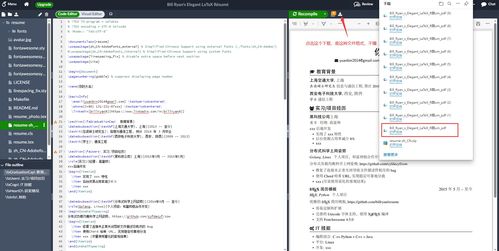 使用overleaf制作个人简历