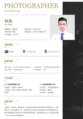 好看的个人简历如何制作?试试看这样做!