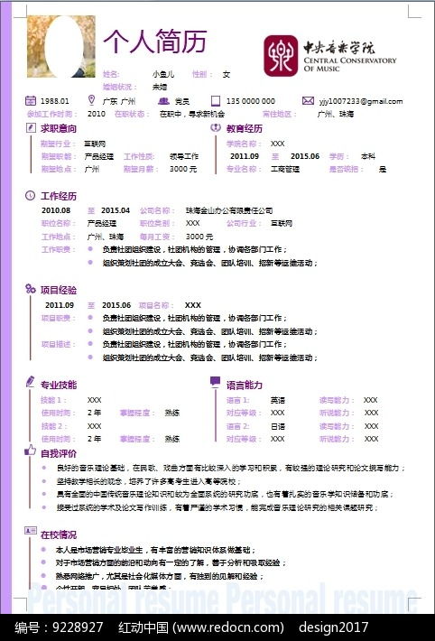 产品经理个人简历模板设计其他素材免费下载 红动网