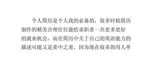 简历中怎样描述英语能力