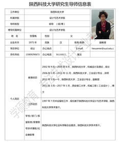 导师简介 陕西科技大学设计与艺术学院产品设计教研室贺雪梅教授