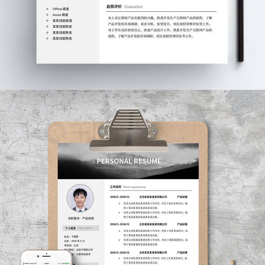 个人简历模板高端大气