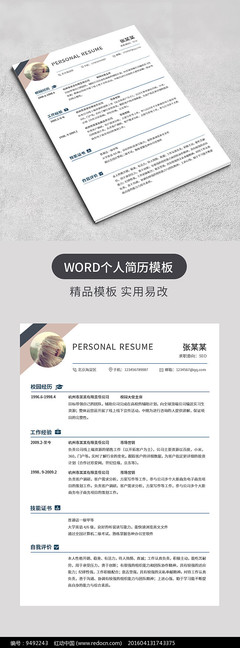 简约个人简历SEO简历模板