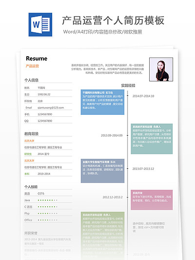 【产品总监简历】免费下载_产品总监简历_产品总监简历制作网简历