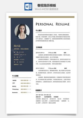 春招简历6下载_风云办公