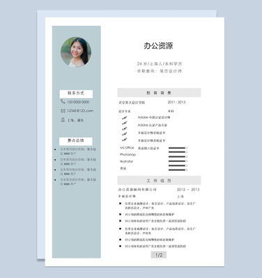 简洁经典设计师个人求职应聘简历Word模板
