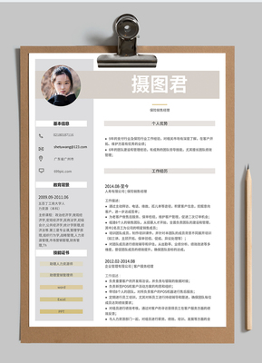 保险销售经理word简历