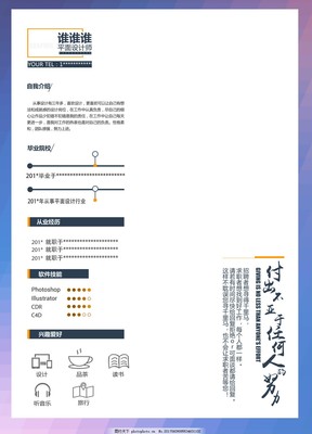 求职简历电子模板
