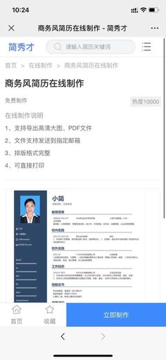 大学生简历模板 求职实习简历