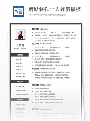 【影视后期个人简历】图片免费下载_影视后期个人简历素材_影视后期个人简历模板