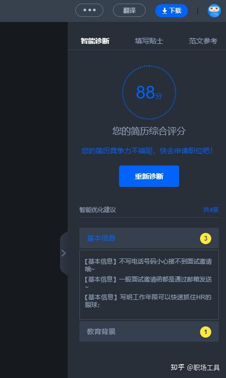 可以在线制作简历的神器有哪些