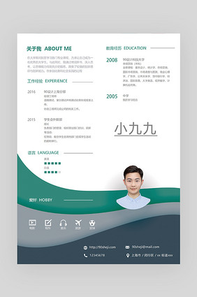 简历求职模板在线制作设计_其他_创意求职简历海报psd-90设计在线编辑器