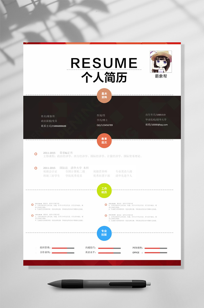 个人简历创意简历WORD-众图网
