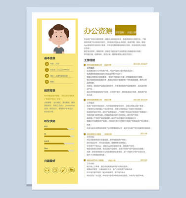 黄色大气UI设计师求职竞聘简历Word模板