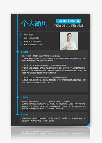 个人简历艺术字