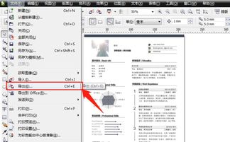 怎样把一张个人简历制作成图片形式 jpg或gif