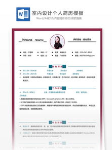 图片免费下载 室内设计个人简历下载素材 室内设计个人简历下载模板 千图网