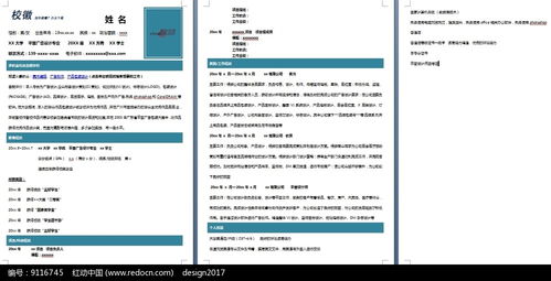 广告制作求职简历模板其他素材免费下载 红动网