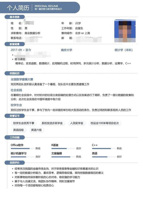 干货 简历制作入门指南