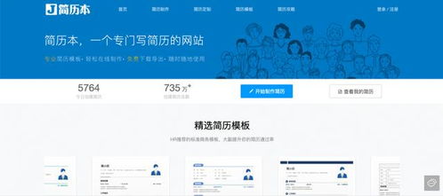 干货分享 9大简历制作网站助你轻松求职