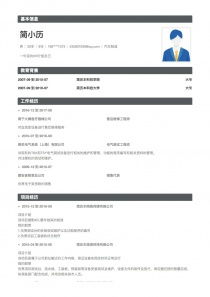 汽车金融简历模板列表 含个人简历范文 简历本