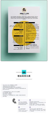 简历设计的5个入门