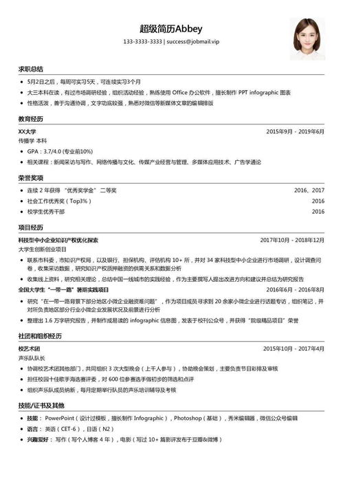 就业加油站 简历制作规范 干货满满
