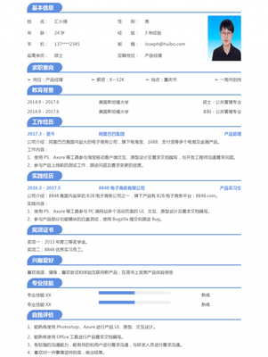 优秀个人简历模板_免费在线制作个人简历
