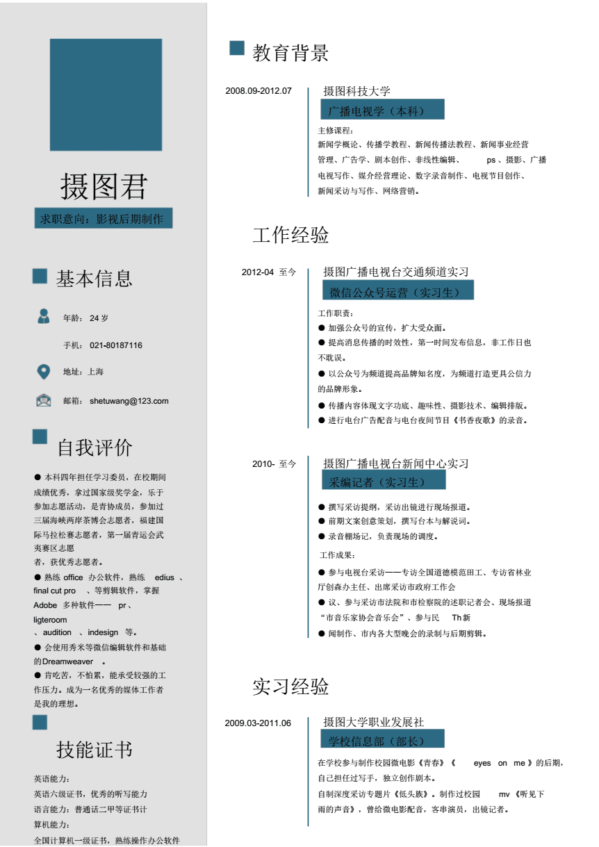 影视后期制作简历模板.pdf