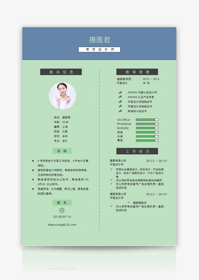 设计师求职简历Word模板