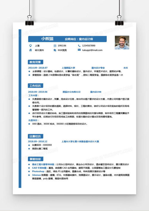 蓝色简约室内设计求职简历简历word模板下载 简历 熊猫办公