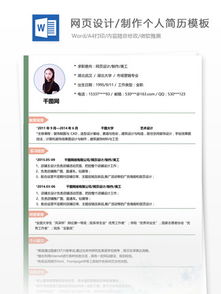 网站设计网页模板简历模板免费下载 网站设计网页模板求职简历表格 千图网简历模板大全